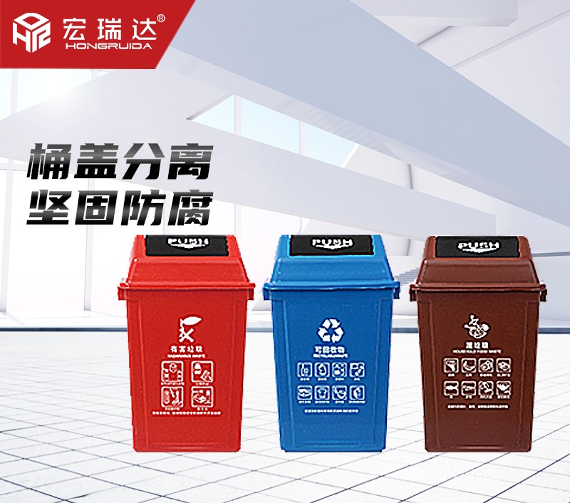 HRD-FL20干濕垃圾分類塑料垃圾桶