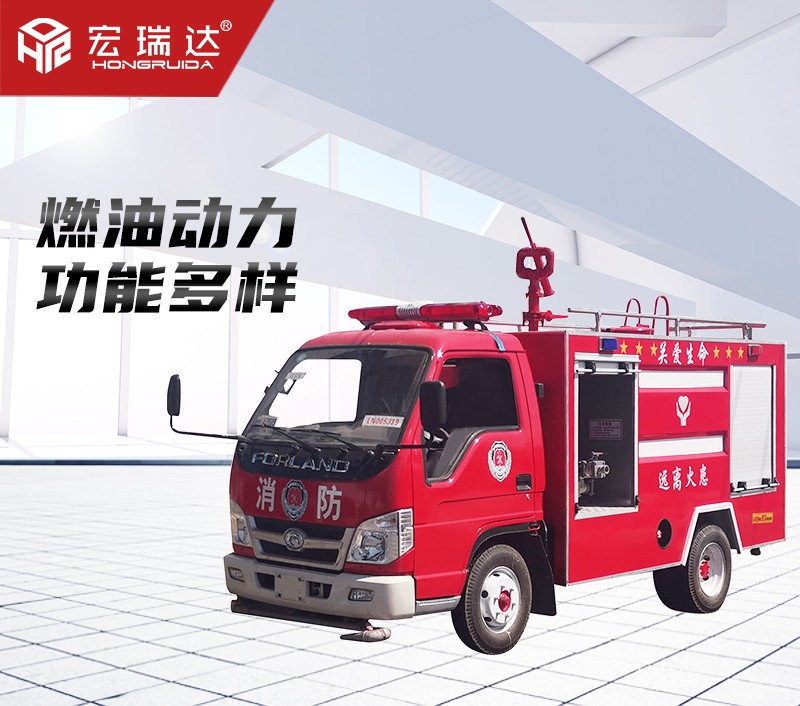 HRD-XL5 四輪燃油消防車