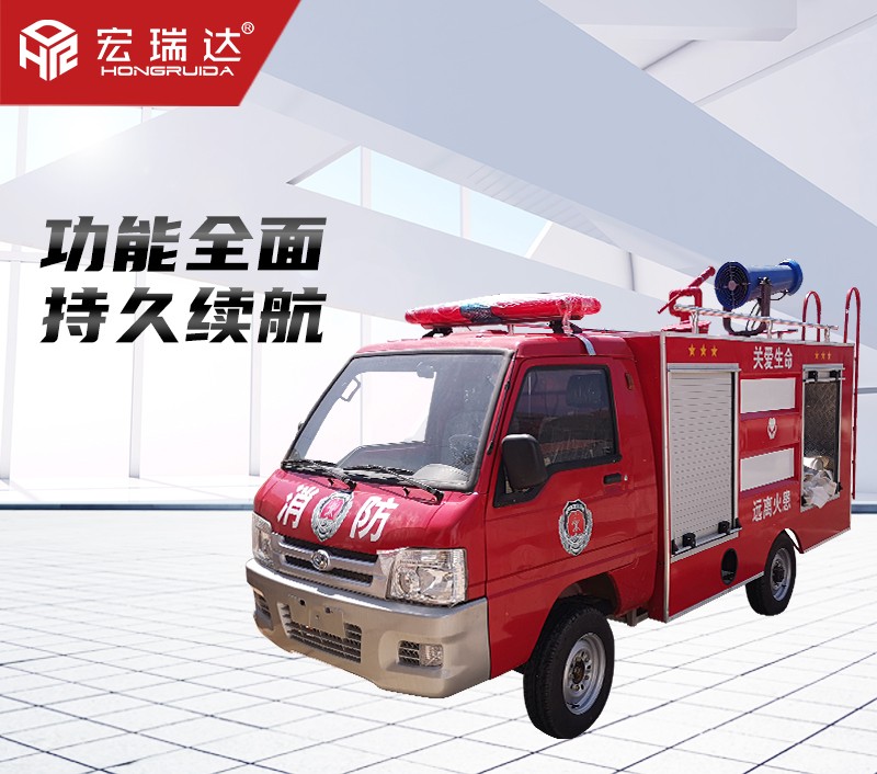 HRD-XL6 新能源電動四輪消防車